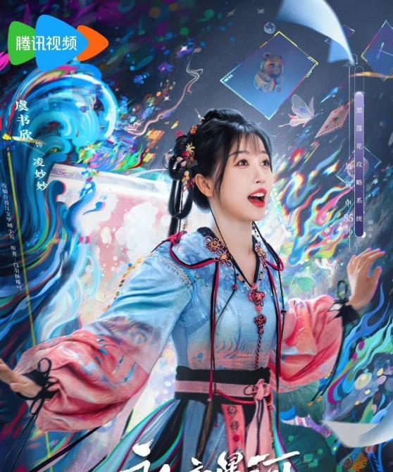  凌妙妙剧照