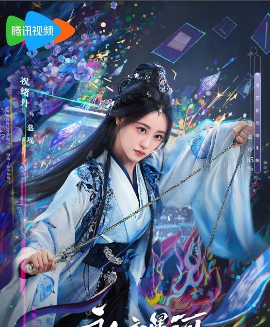 慕瑶剧照